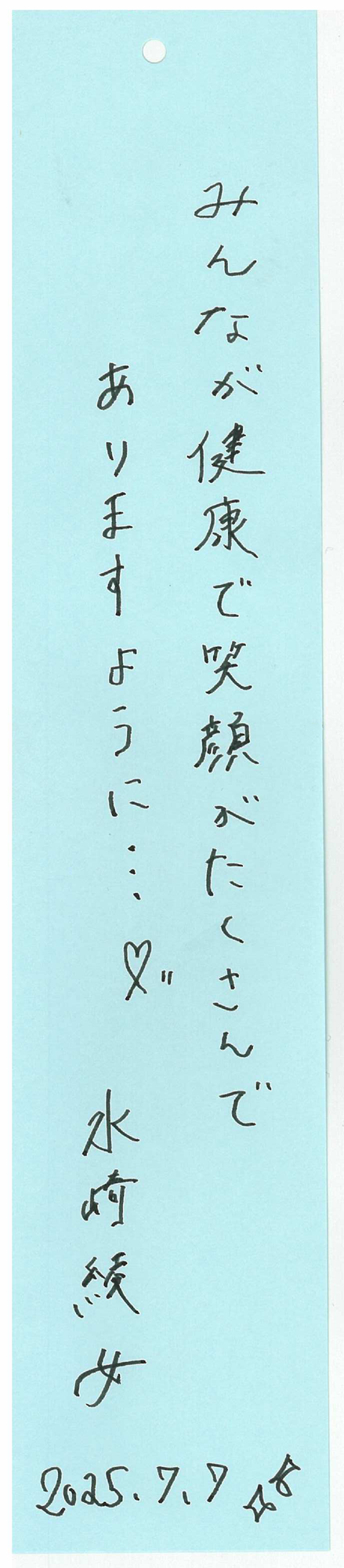七夕企画2025