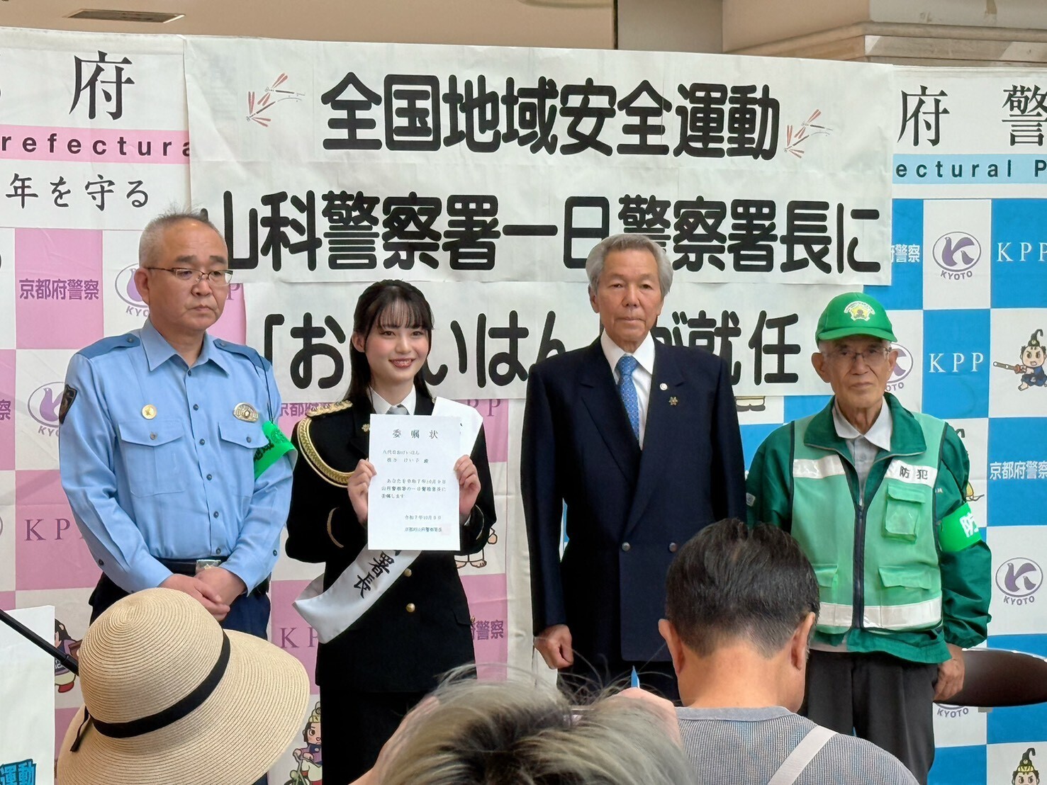 山村警察署「一日警察署長」就任！