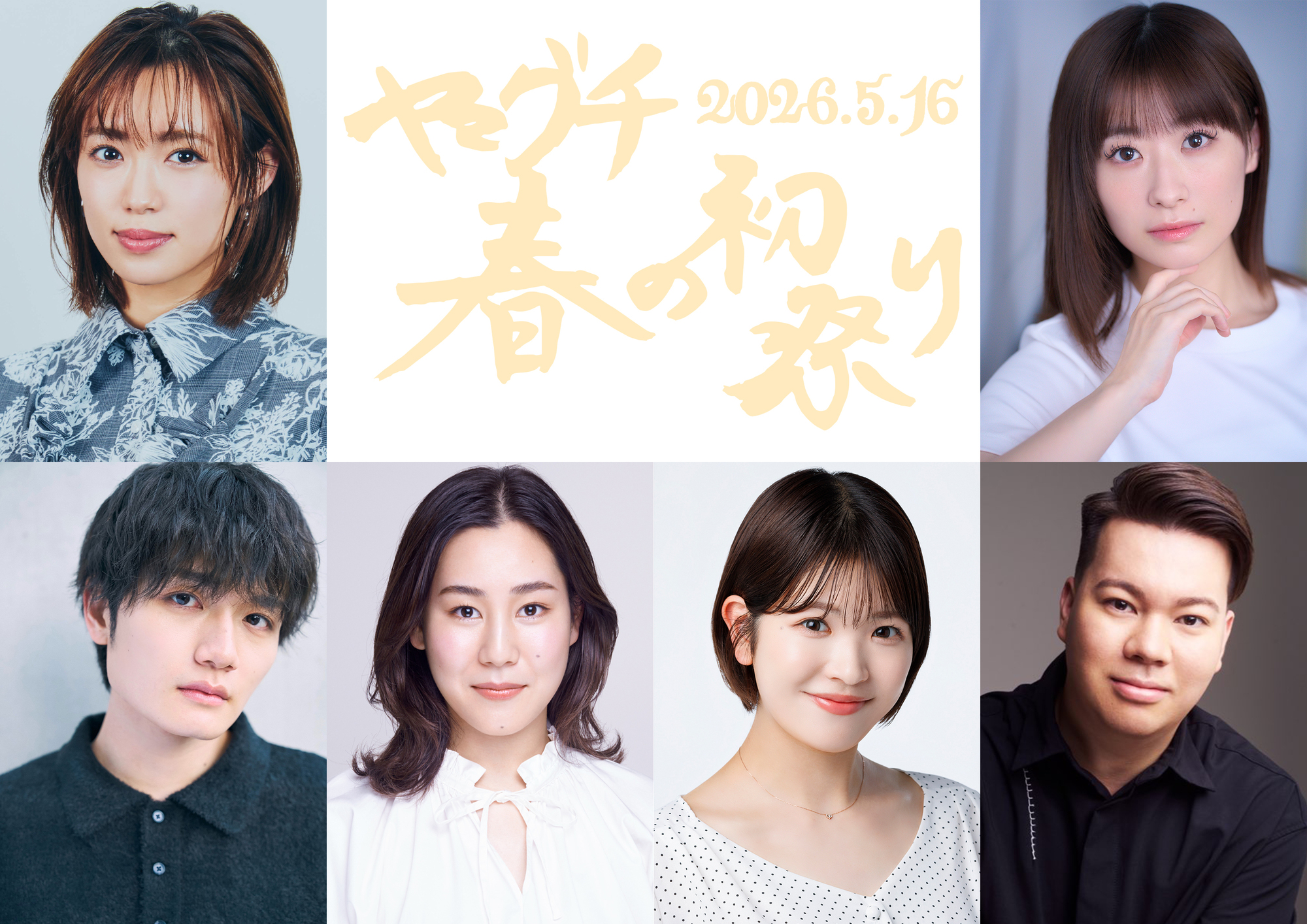 「ヤマグチ春の初祭り」チケット受付のご案内