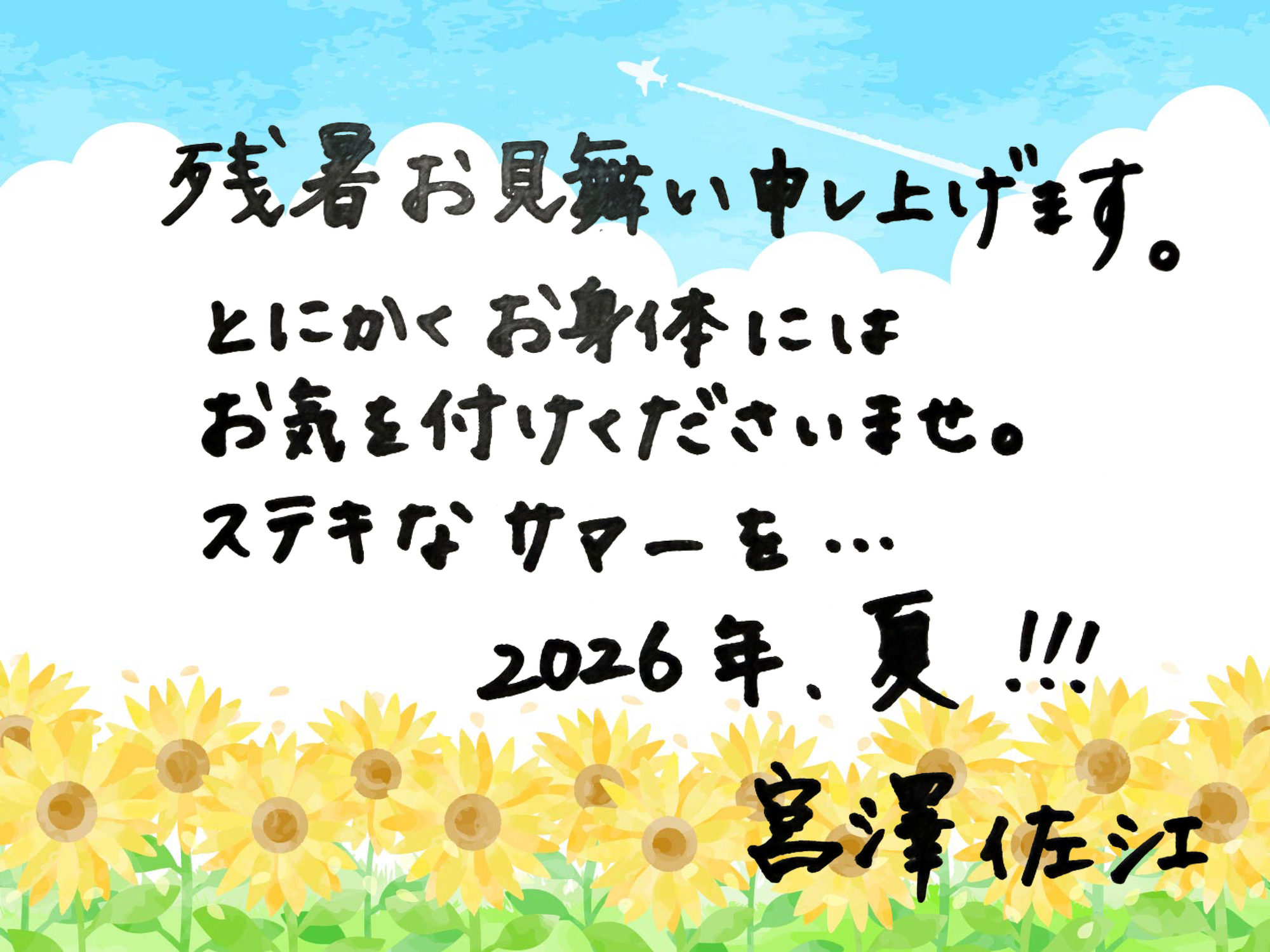 夏企画☆2026
