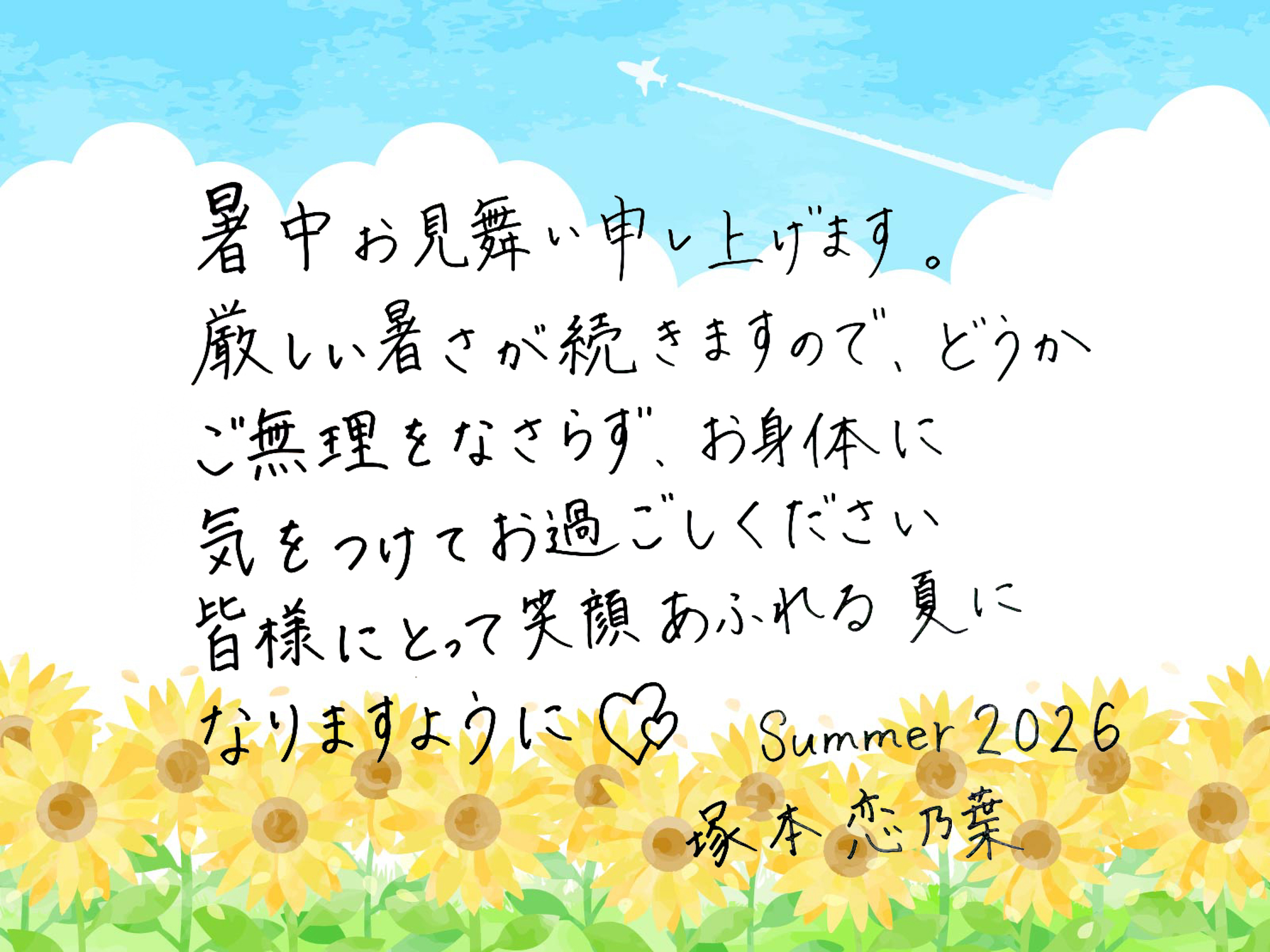 夏企画☆2026