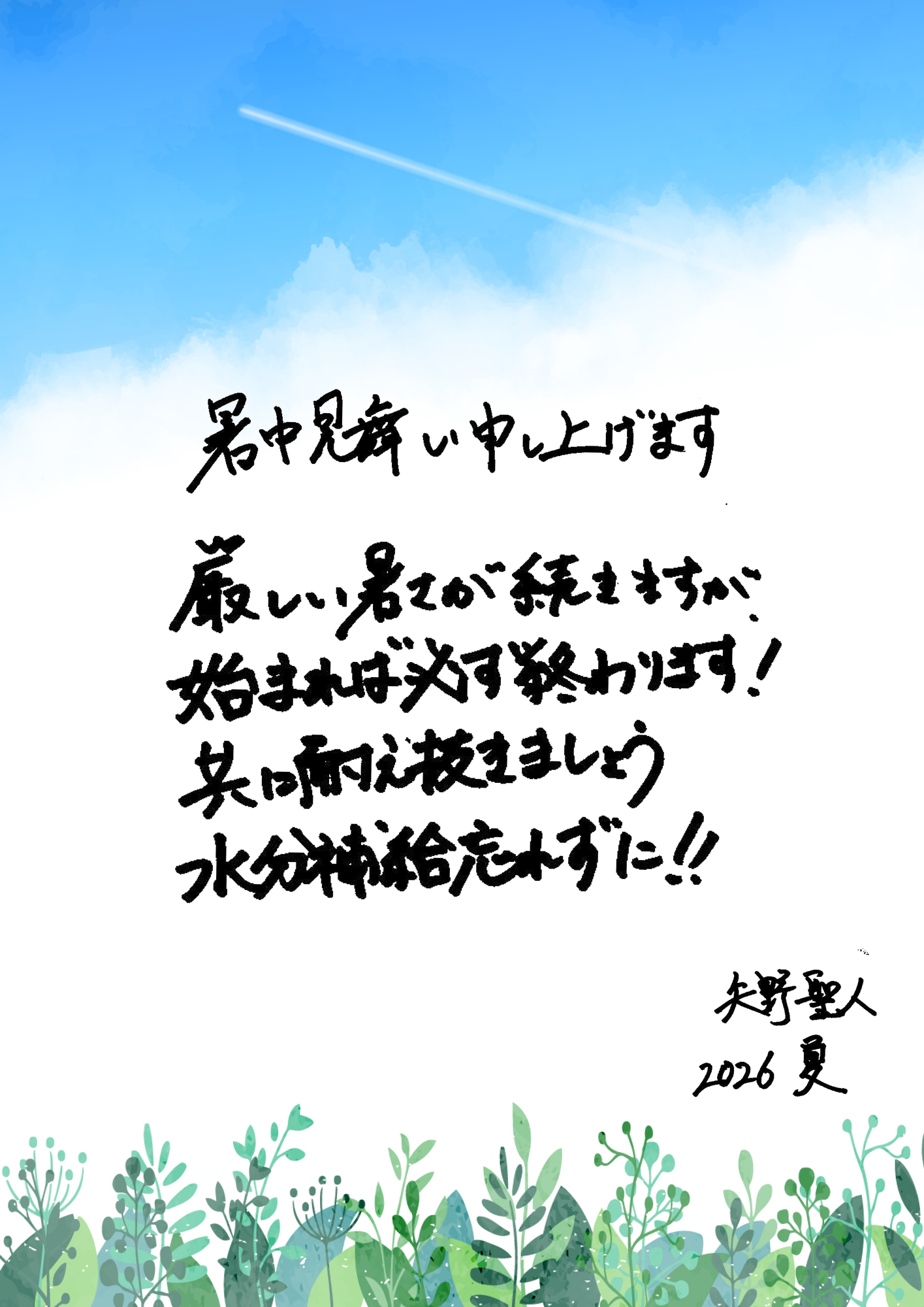夏企画☆2026