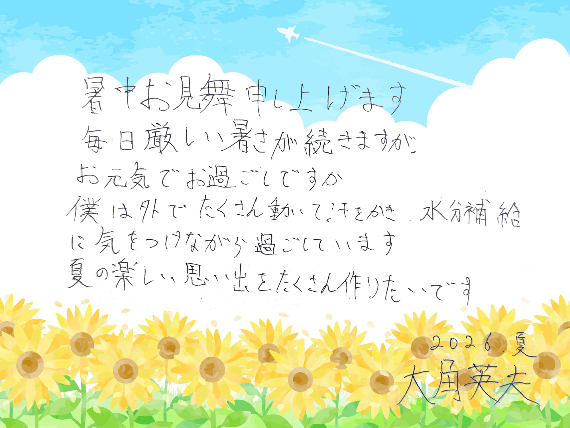 夏企画☆2026