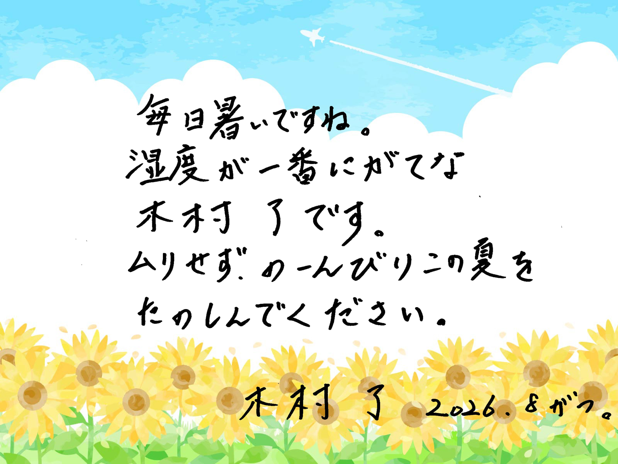 夏企画☆2026